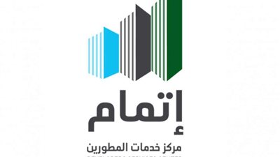 عبر منصة إتمام.. خدمات المطورين العقاريين الإلكترونية