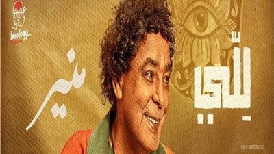 شاهد.. استعدادات الكينج محمد منير لحفله المقبل بالشيخ زايد