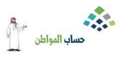 مزايا حساب المواطن الدفعة 59.. وموعد توافره