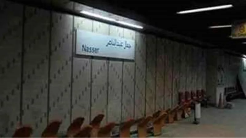 المترو: غلق محطة جمال عبد الناصر بالخط الأول الجمعة المقبل