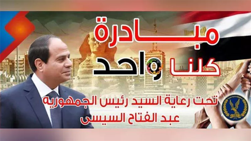 انطلاق فاعليات مبادرة «كلنا واحد.. هدية العروسة» من قبل الداخلية