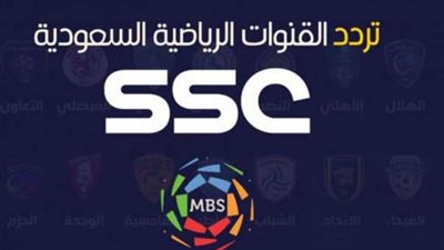 لمشاهدة الدورى السعودى.. أخر تردد لقناة Ssc الرياضية على نايل سات وعربسات