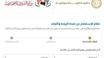 بطاقة إيفاء.. رابط الاستعلام عن منحة الزوجة والابناء ليبيا 2022