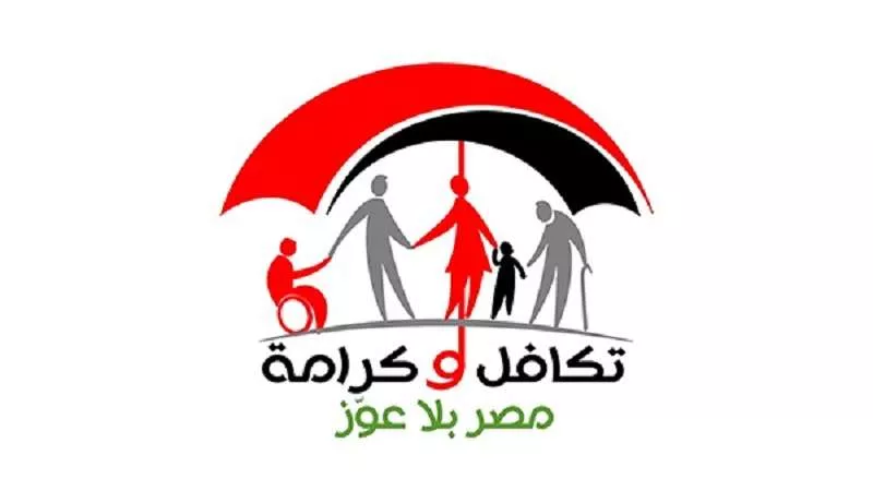 تعرف على خطوات الاشتراك ببرنامج تكافل وكرامة والمستندات المطلوبة