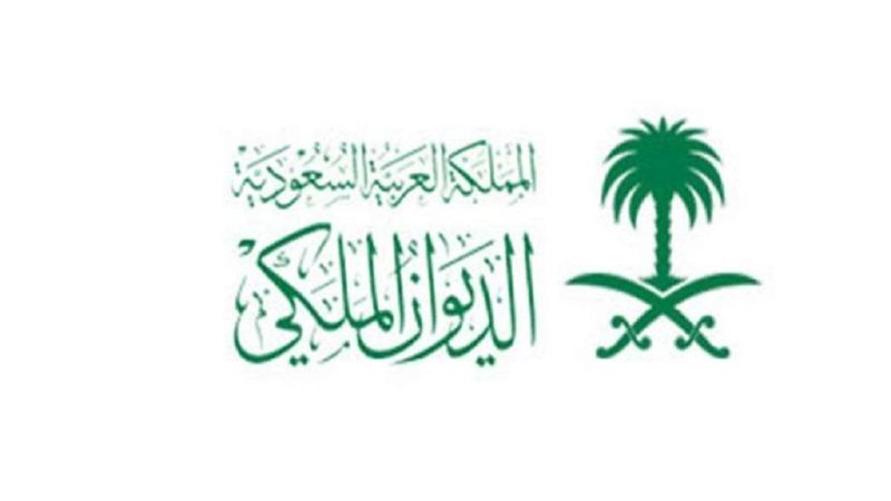 الديوان الملكي السعودي