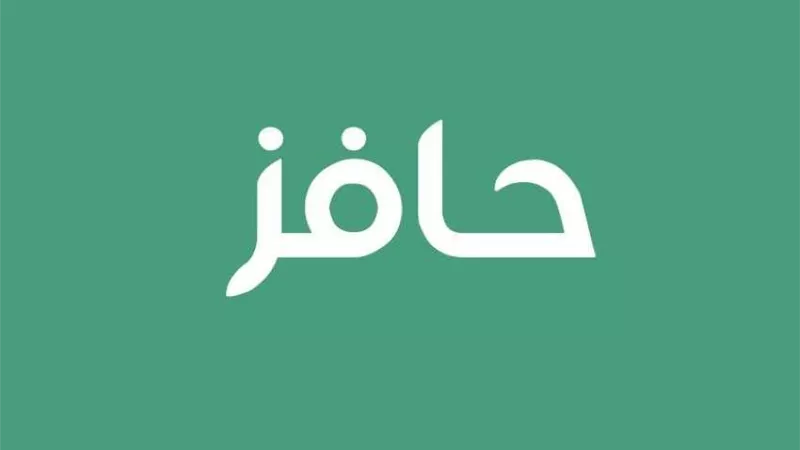 لمساعدة الشباب.. طريقة التقديم على إعانة العاطلين عن العمل بواسطة حافز 1444