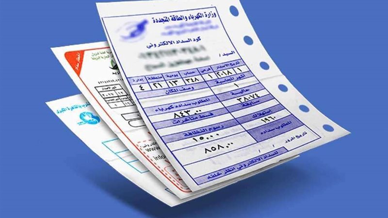 فاتورة الكهرباء