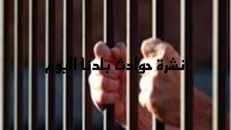 نشرة حوادث بلدنا اليوم: قتل أمه عشان مراته.. إبراهيم الخياط بلطجي دمياط.. قطع يد سيدة | وابنها ما القصة ؟ ..  بتضربني ومبتسمعش الكلام.. رجل يقدم دعوة نشوز لمحكمة الأسرة بسبب أمر مثير للجدل