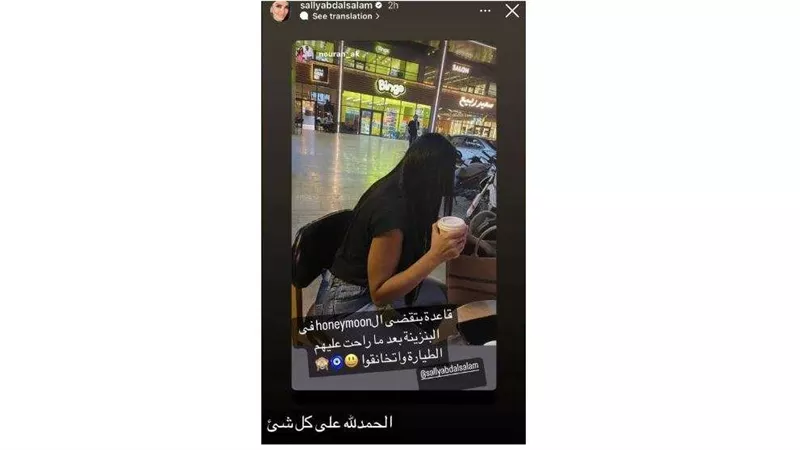 سالي عبد السلام تحتفل بشهر العسل في البنزينة (صور)