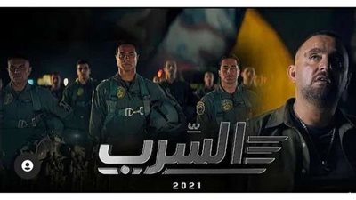 أبطال فيلم السرب يعلنون انتهاء التصوير