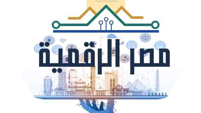 مصر الرقمية للتموين