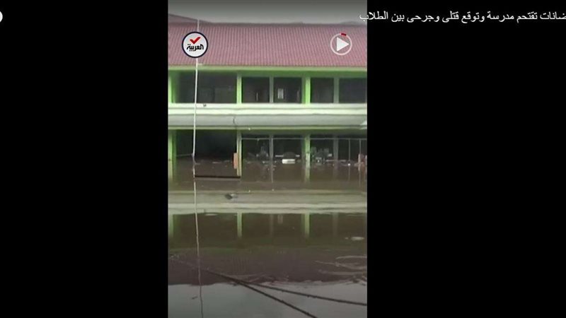 الفيضانات تجتاح مدرسة