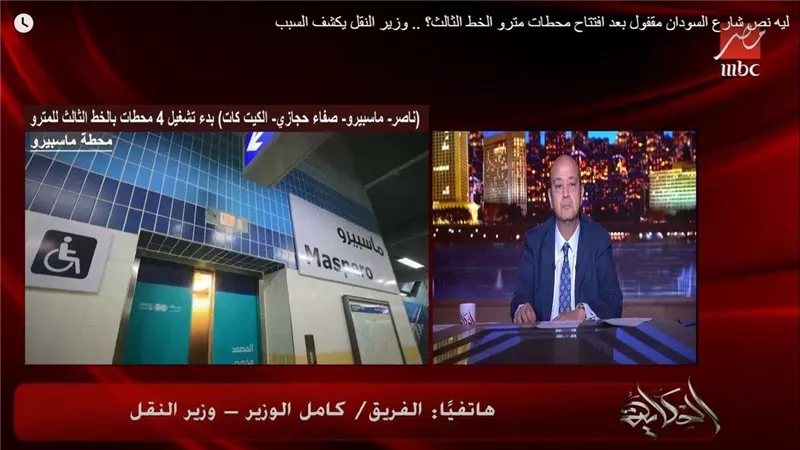 كامل الوزير يحل لغز قفل شارع السودان رغم افتتاح الخط الثالث للمترو