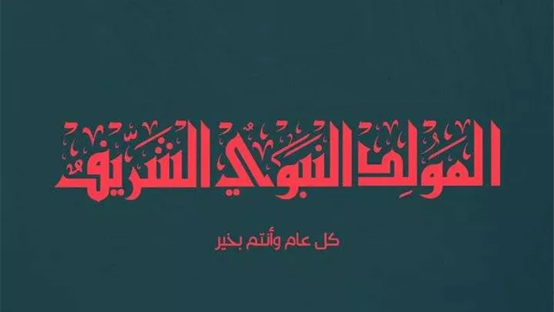 بهذه الكلمات.. ليفربول يهنئ الأمة العربية والمسلمين بحلول المولد النبوي