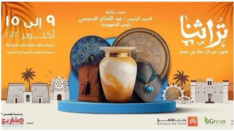 معرض تراثنا 2022
