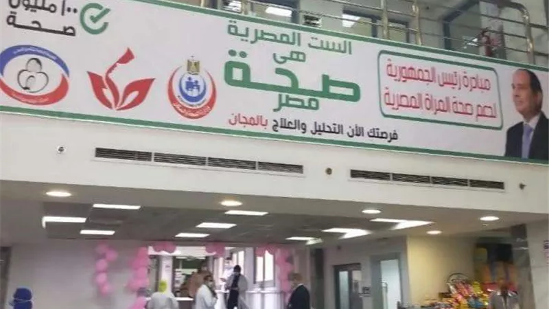 الصحة: فحص وتوعية 28 مليونًا و962 ألف سيدة منذ إطلاق المبادرة الرئاسية لدعم صحة المرأة