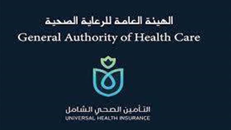  الهيئة العامة للرعاية