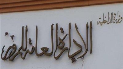 خلال 24 ساعة.. ضبط 92943 مخالفة مرورية متنوعة
