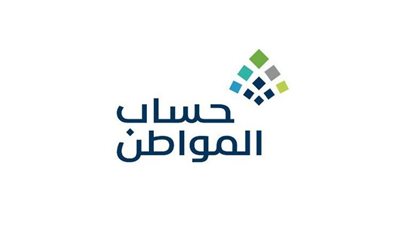 رابط تقديم اعتراض على أهلية حساب المواطن نتائج الدفعة 59 وطريقة الاستعلام عن الأهلية