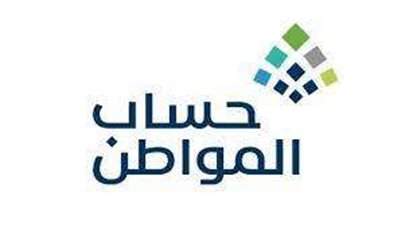 حاسبة حساب المواطن 1444 التقديرية