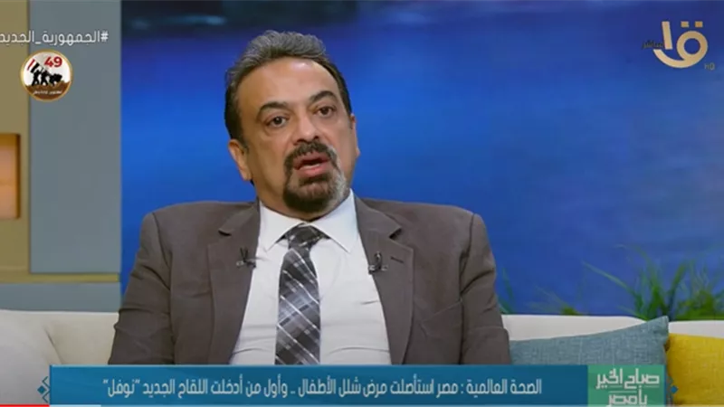 عبدالغفار: آخر اكتشاف لحالة مصابة بمرض شلل الأطفال في مصر كان عام 2004