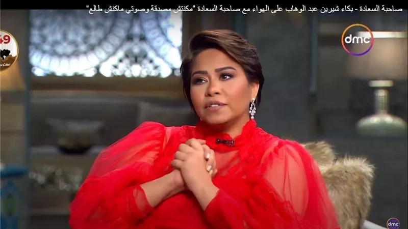 فيديو| شيرين عبد الوهاب تبكي على الهواء لهذا السبب