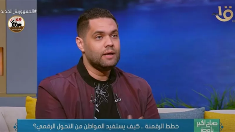 خبير بتكنولوجيا المعلومات: الرقمنة تقضي على الفساد وتوفر الوقت