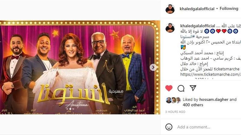 مسرحيه أنستونا
