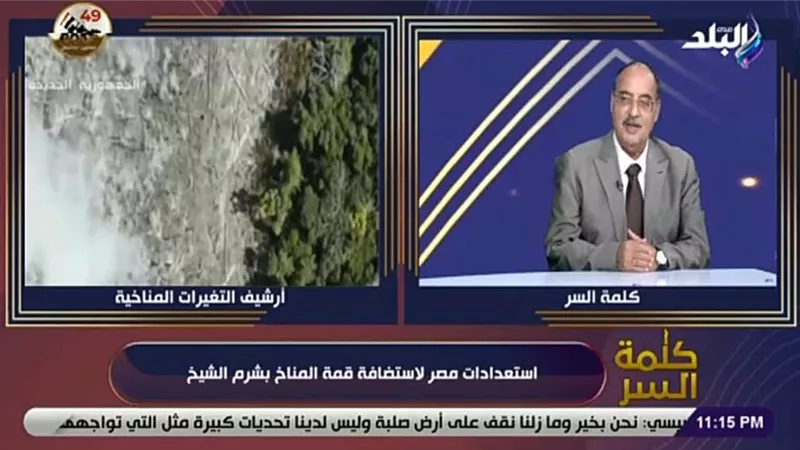 رئيس اتحاد الجمعيات الأهلية للمناخ: مصر ستضرب المثل في إدارة مؤتمر cop27