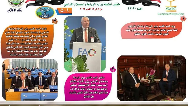 نشرة الحصاد 112 لأنشطة الوزارة في الفترة من 7 وحتى 13 أكتوبر الجاري