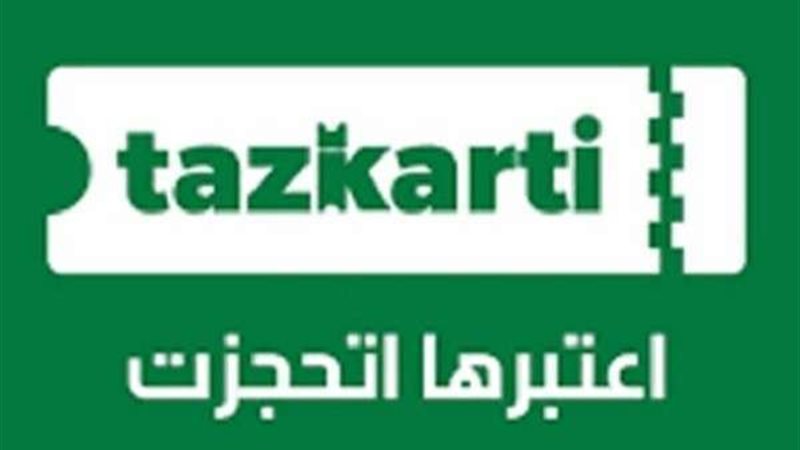 تذكرتي