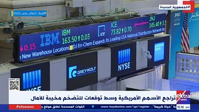 أكسترا نيوز : تراجع الأسهم الامريكية وسط توقعات للتضخم مخيبة للآمال