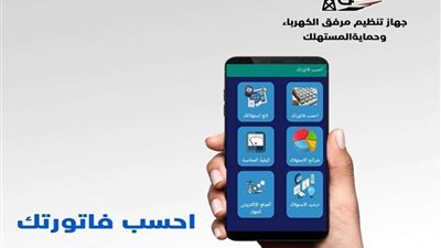 رابط الإستعلام عن فاتورة الكهرباء بالإسم 2022