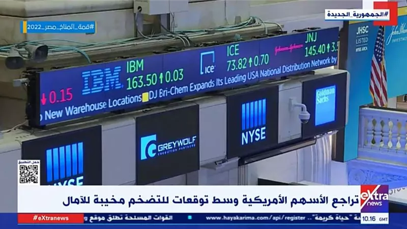 أكسترا نيوز : تراجع الأسهم الامريكية وسط توقعات للتضخم مخيبة للآمال