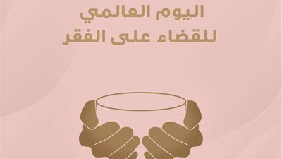 السيدة إنتصار السيسي: أحيي جهود مؤسسات الدولة مع المجتمع المدني للقضاء على الفقر