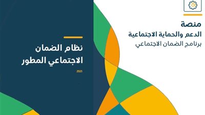 طريقة التسجيل في الضمان الاجتماعي للمتقاعدين 1444.. استحقاق معاش الضمان عبر hrsd.gov.sa