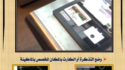 السكة الحديد تناشد الركاب بالاحتفاظ بالتذكرة حتى محطة الوصول