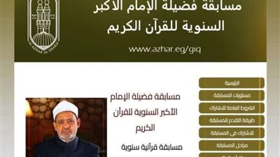 4 مستويات.. شروط ومراحل مسابقة شيخ الأزهر لحفظ القرآن الكريم