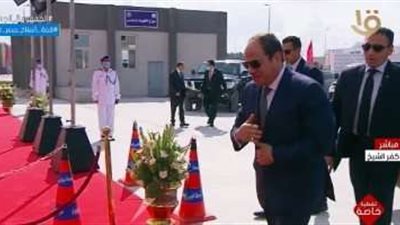 السيسي يصل مقر افتتاح مجمع مصانع الرمال السوداء بكفر الشيخ