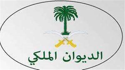 طريقة التقديم علي طلب معونة مالية فوريه من الديوان الملكي