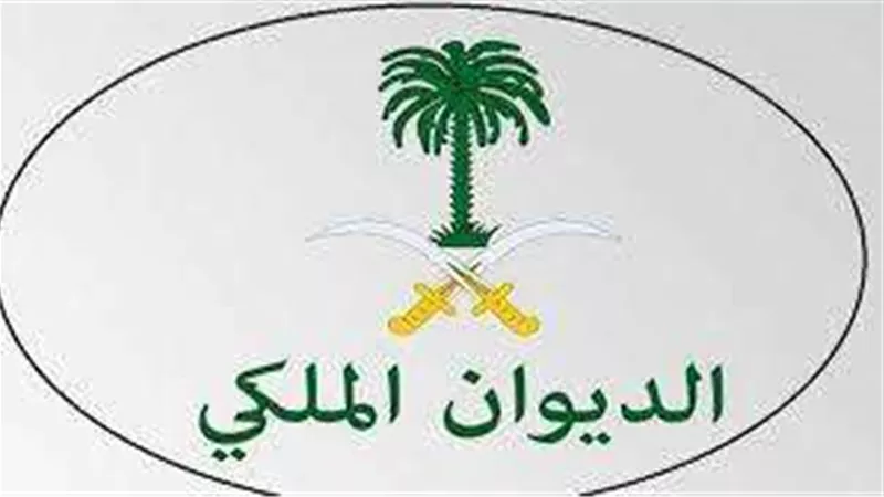 طريقة التقديم علي طلب معونة مالية فوريه من الديوان الملكي