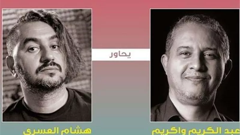 المغربيان هشام العسري وعبد الكريم واكريم ضيفا لقاءات مركز السينما العربية