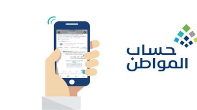 خطوات تقديم اعتراض على الدفعة 59 من حساب المواطن