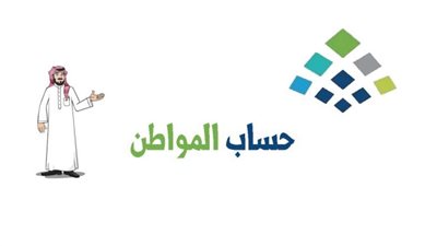 فاضل أيام.. موعد صرف الدفعة 60 لحساب المواطن السعودي