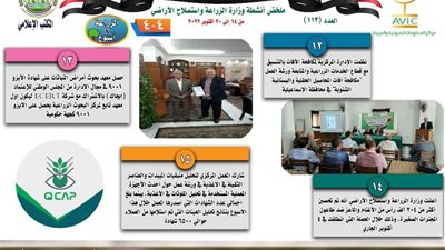 نشرة الحصاد 113 لأنشطة وزارة الزراعة في الفترة من 14 وحتى 20 أكتوبر