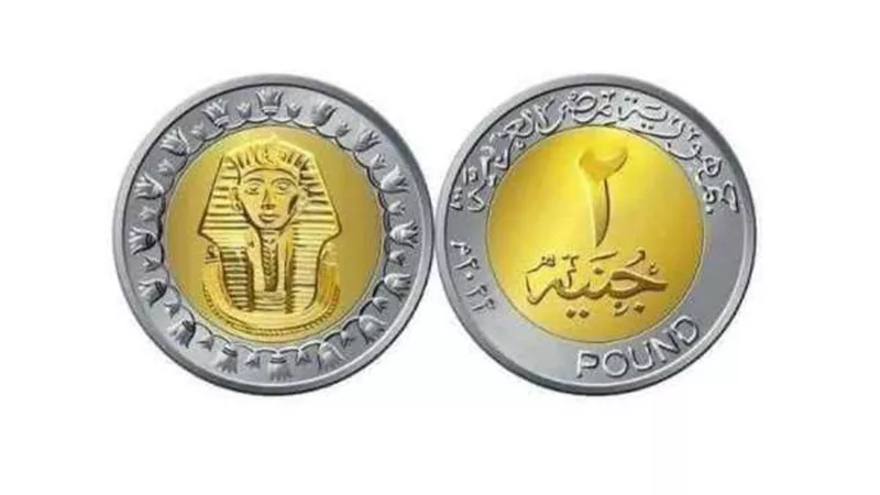 رئيس مصلحة الخزانة يكشف سبب طرح عملة معدنية جديدة فئة الـ 2 جنيه
