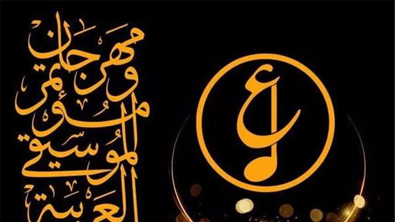 انطلاق فعاليات مهرجان الموسيقى العربية فى دورته الـ 31 مساء اليوم