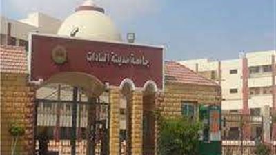 جامعة مدينة السادات تطلق مشروع تنموي متكامل بقرية 