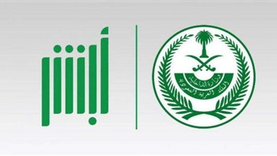 عبر بوابة أبشر.. طريقة تمديد تأشيرة الزيارة للأفراد والشروط المطلوبة