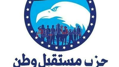 حزب مستقبل وطن بالجيزة يُعلن عن أسماء 8 من أعضائه للترشح لمجلس الشيوخ